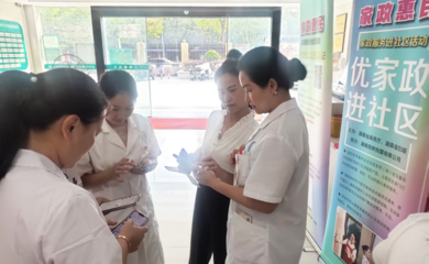 守護健康，服務到家——‘家政惠民’活動走進岳陽社區(qū)醫(yī)院